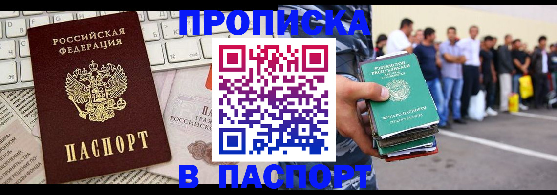 прописка в квартире в Покрове