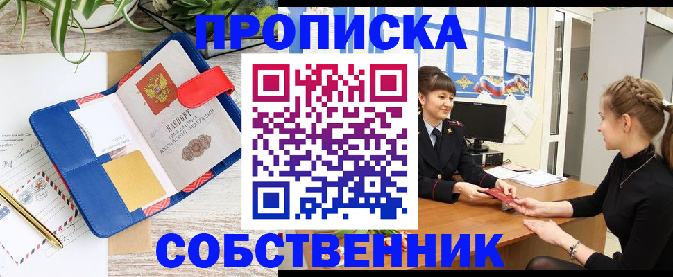 прописка ребенка в Покрове