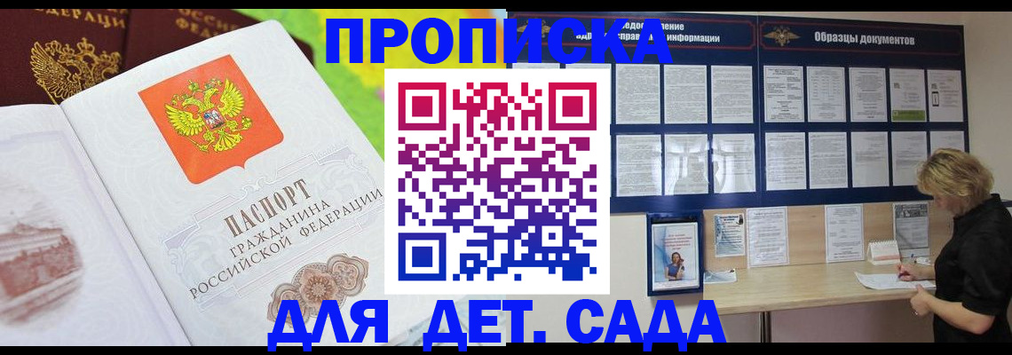 временная прописка в Покрове