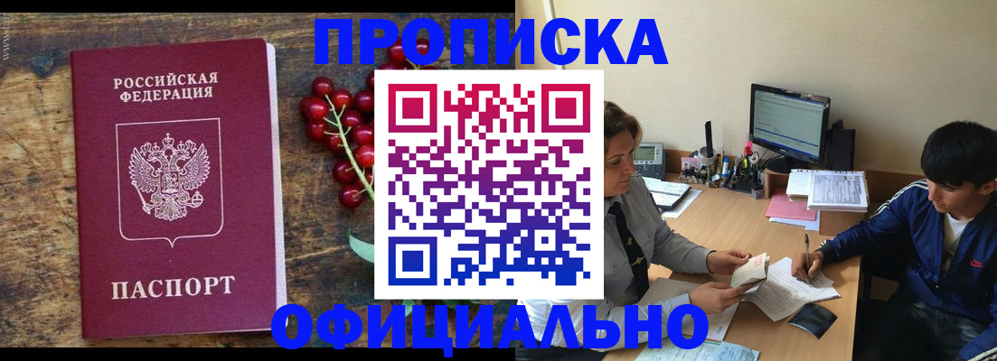 прописка для работы в Покрове
